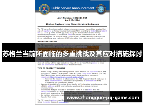 苏格兰当前所面临的多重挑战及其应对措施探讨 苏格兰当前所面临的多重挑战及其应对措施探讨