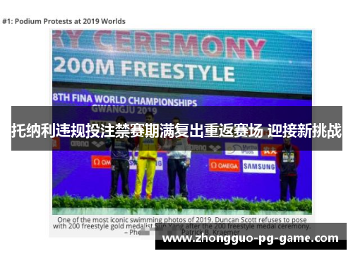 /uploads/images/20260614/tuo-na-li-wei-gui-tou-zhu-jin-sai-qi-man-fu-chu-chong-fan-sai-chang-ying-jie-xin-tiao-zhan.webp