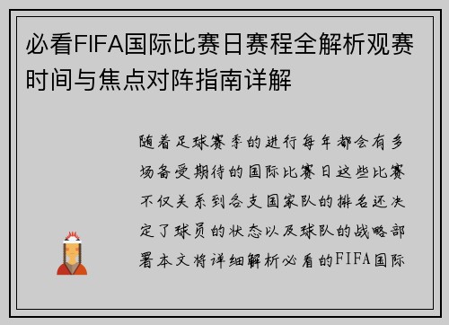 必看FIFA国际比赛日赛程全解析观赛时间与焦点对阵指南详解