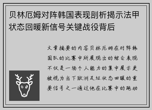 贝林厄姆对阵韩国表现剖析揭示法甲状态回暖新信号关键战役背后 贝林厄姆对阵韩国表现剖析揭示法甲状态回暖新信号关键战役背后