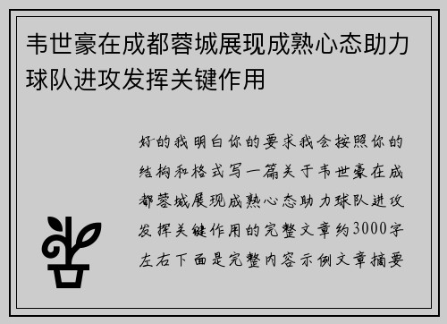 /uploads/images/20260801/wei-shi-hao-zai-cheng-du-rong-cheng-zhan-xian-cheng-shu-xin-tai-zhu-li-qiu-dui-jin-gong-fa-hui-guan-jian-zuo-yong.webp