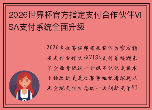 /uploads/images/20260804/2026-shi-jie-bei-guan-fang-zhi-ding-zhi-fu-he-zuo-huo-ban-visa-zhi-fu-xi-tong-quan-mian-sheng-ji.webp